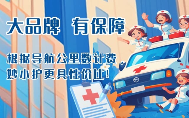 砚山救护车转运